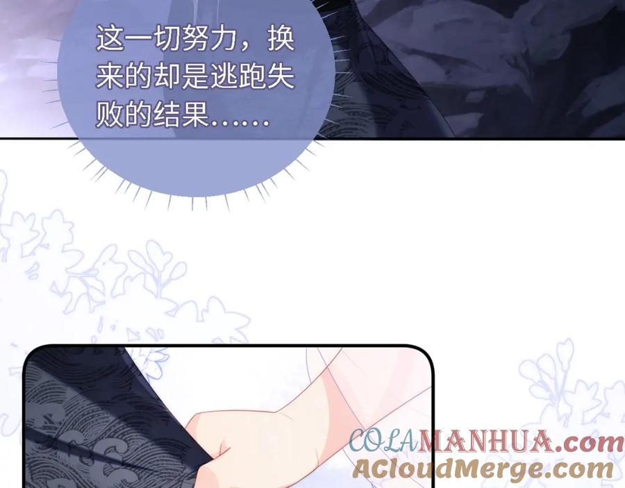 养敌为患 第5话 把身体给你，好吗？ 第49页
