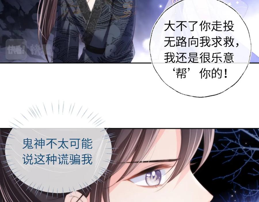 养敌为患 第5话 把身体给你，好吗？ 第57页