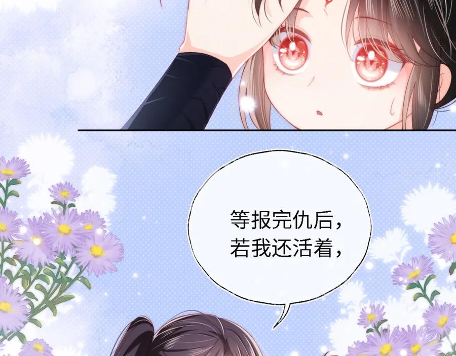 养敌为患 第5话 把身体给你，好吗？ 第77页