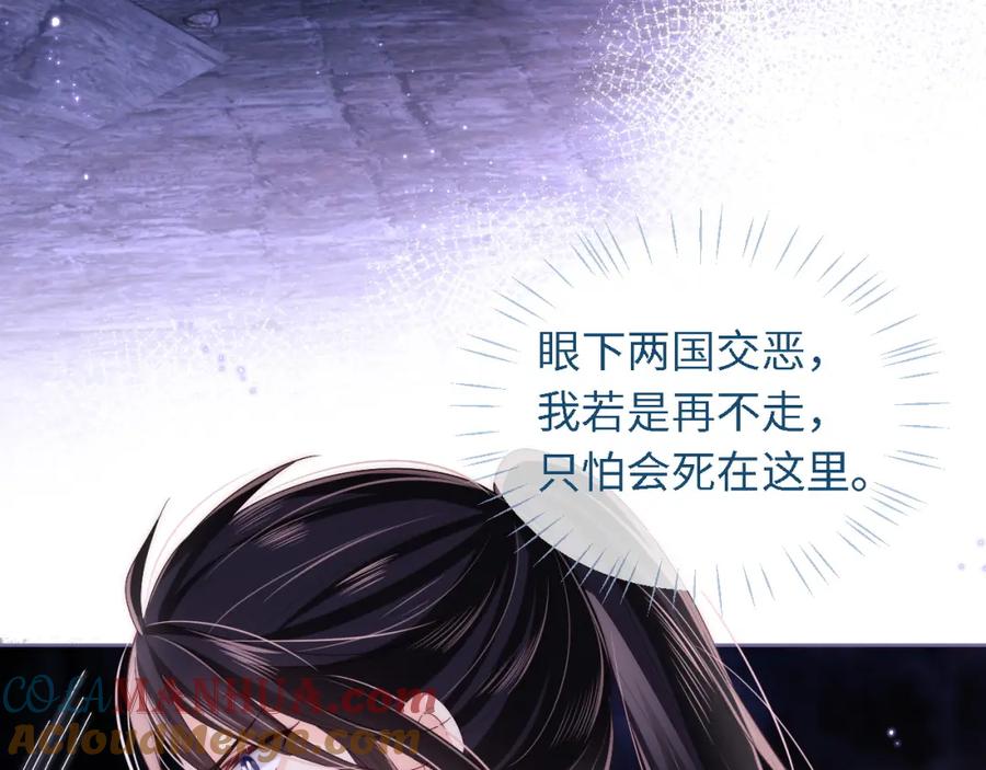 养敌为患 第5话 把身体给你，好吗？ 第31页