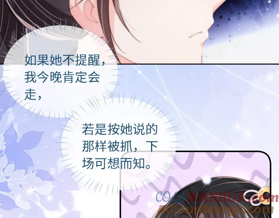 养敌为患 第5话 把身体给你，好吗？ 第58页