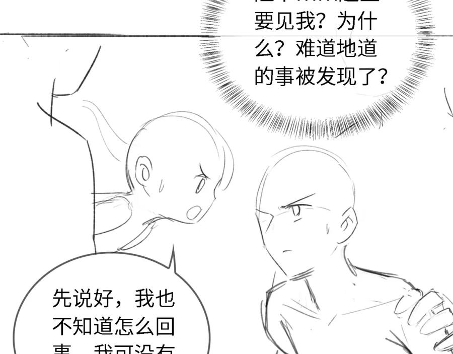 养敌为患 第5话 把身体给你，好吗？ 第86页