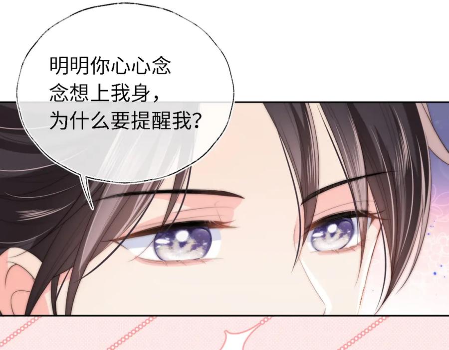 养敌为患 第5话 把身体给你，好吗？ 第68页