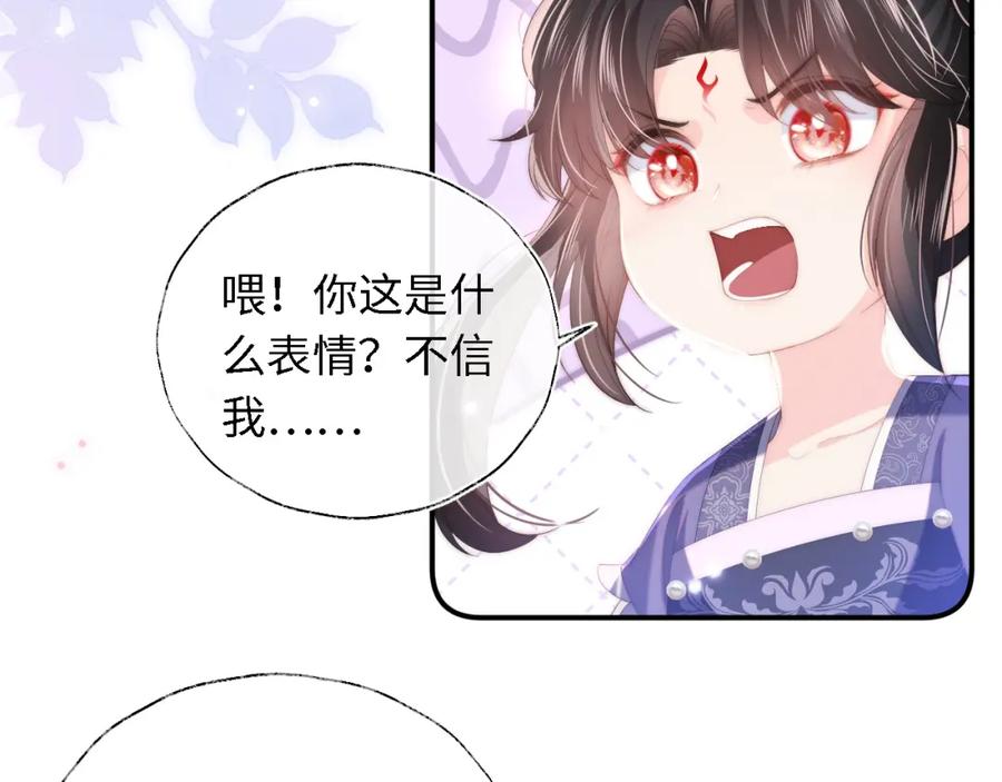 养敌为患 第5话 把身体给你，好吗？ 第59页