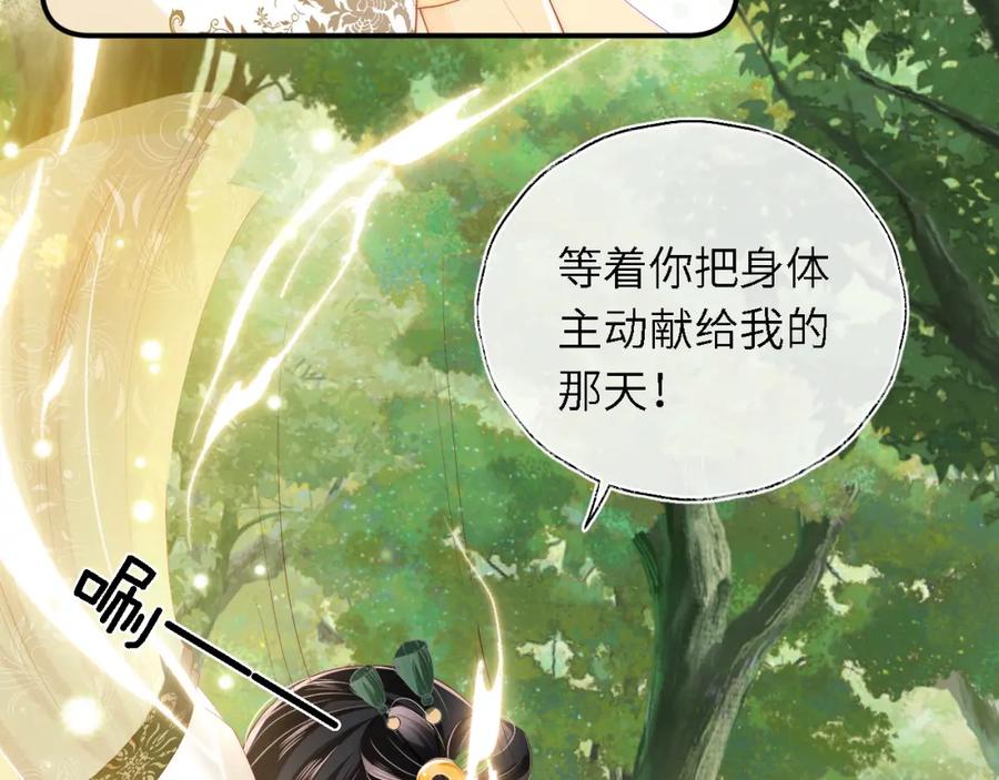 养敌为患 第5话 把身体给你，好吗？ 第9页