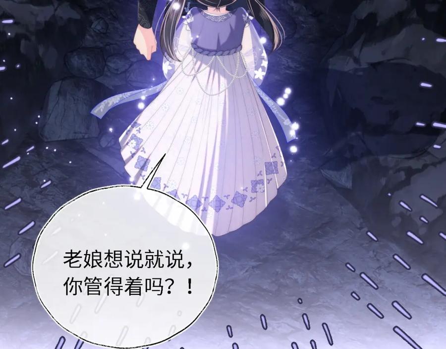 养敌为患 第5话 把身体给你，好吗？ 第71页