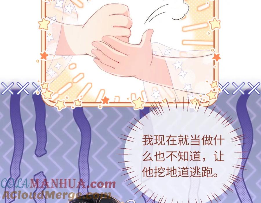 养敌为患 第5话 把身体给你，好吗？ 第43页