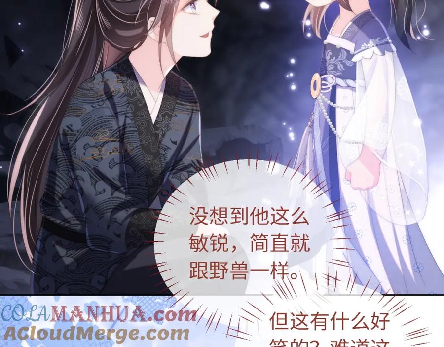 养敌为患 第5话 把身体给你，好吗？ 第64页