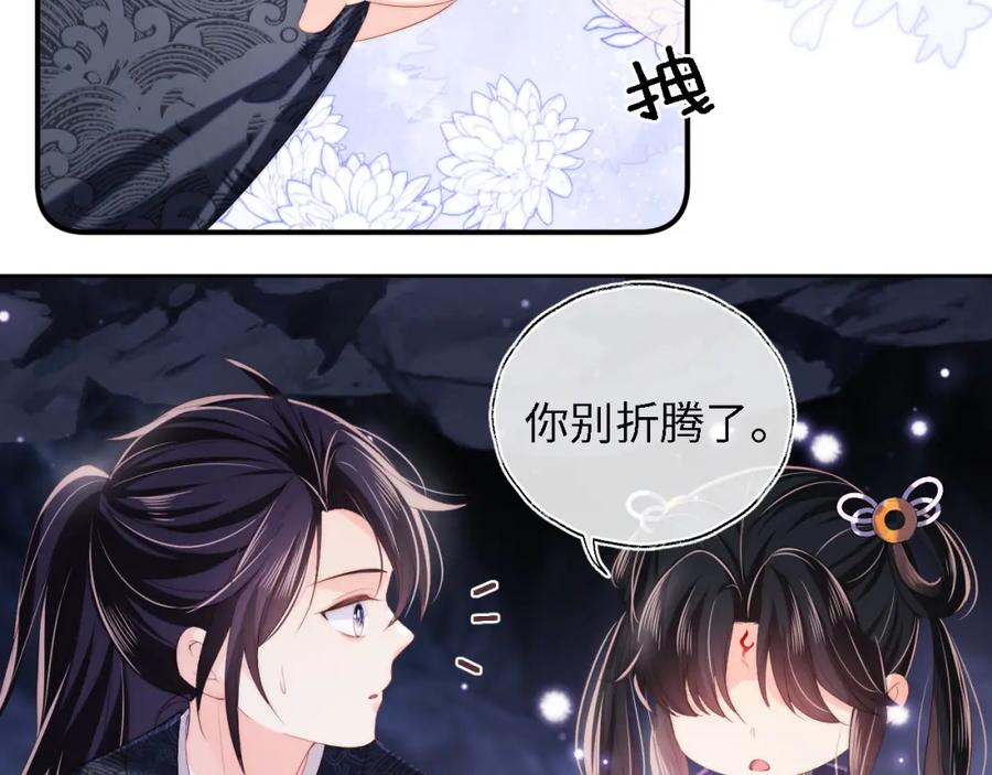 养敌为患 第5话 把身体给你，好吗？ 第50页