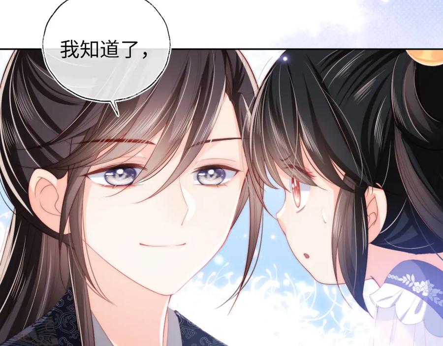 养敌为患 第5话 把身体给你，好吗？ 第75页