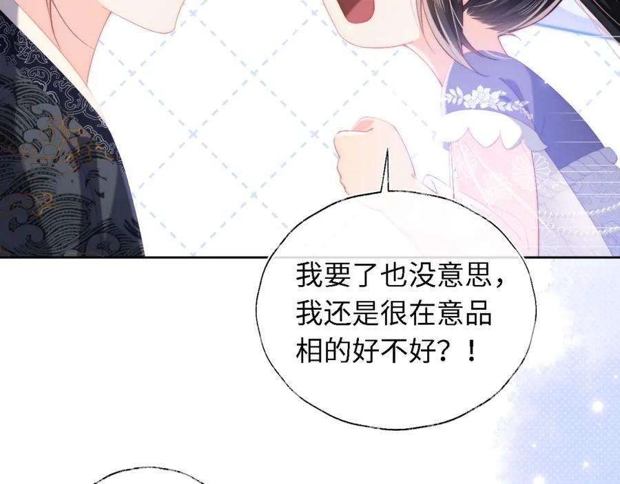 养敌为患 第5话 把身体给你，好吗？ 第74页