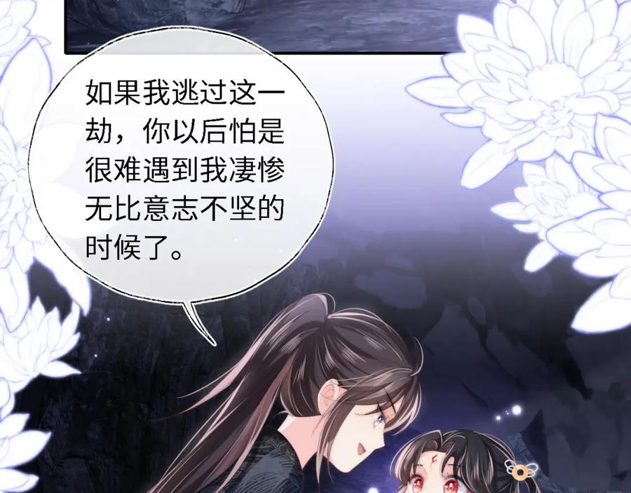 养敌为患 第5话 把身体给你，好吗？ 第66页