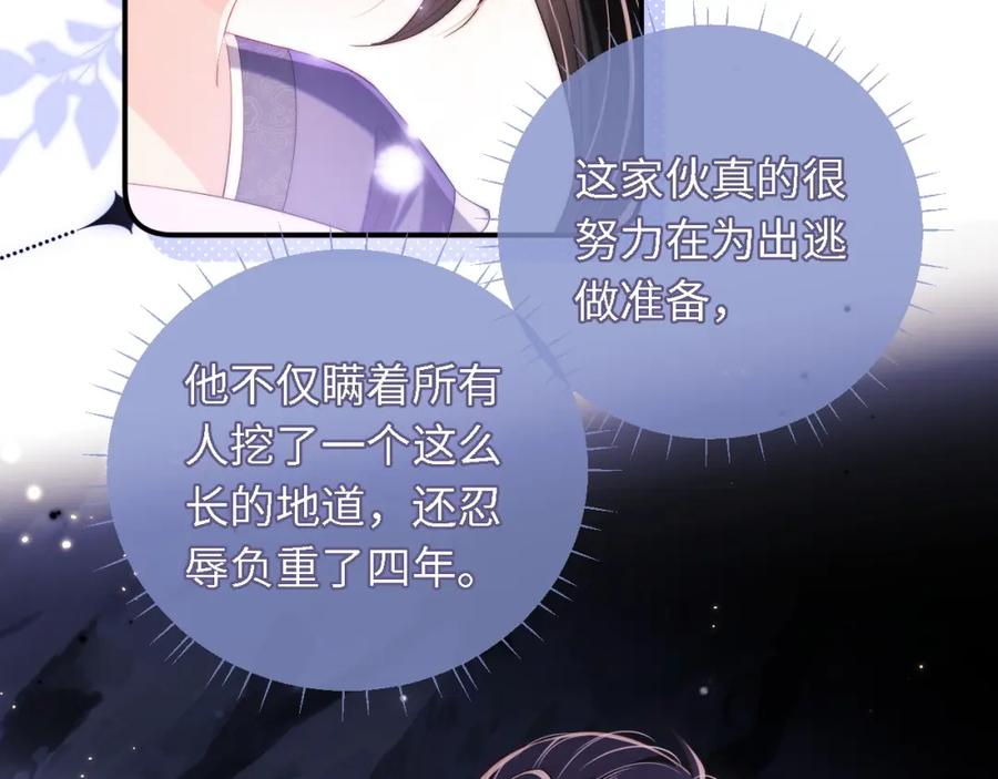 养敌为患 第5话 把身体给你，好吗？ 第47页