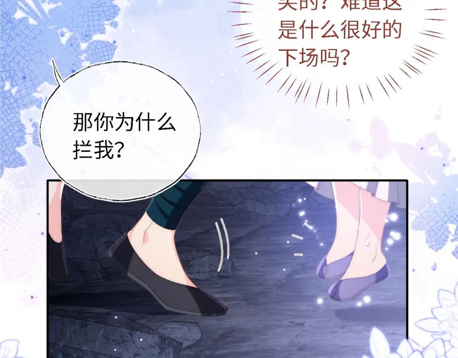 养敌为患 第5话 把身体给你，好吗？ 第65页