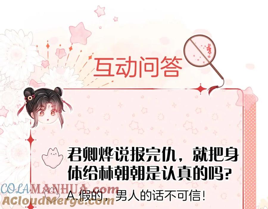 养敌为患 第5话 把身体给你，好吗？ 第88页