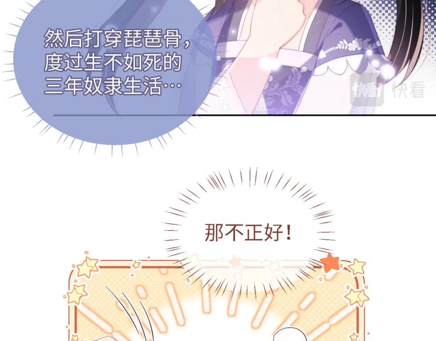 养敌为患 第5话 把身体给你，好吗？ 第42页