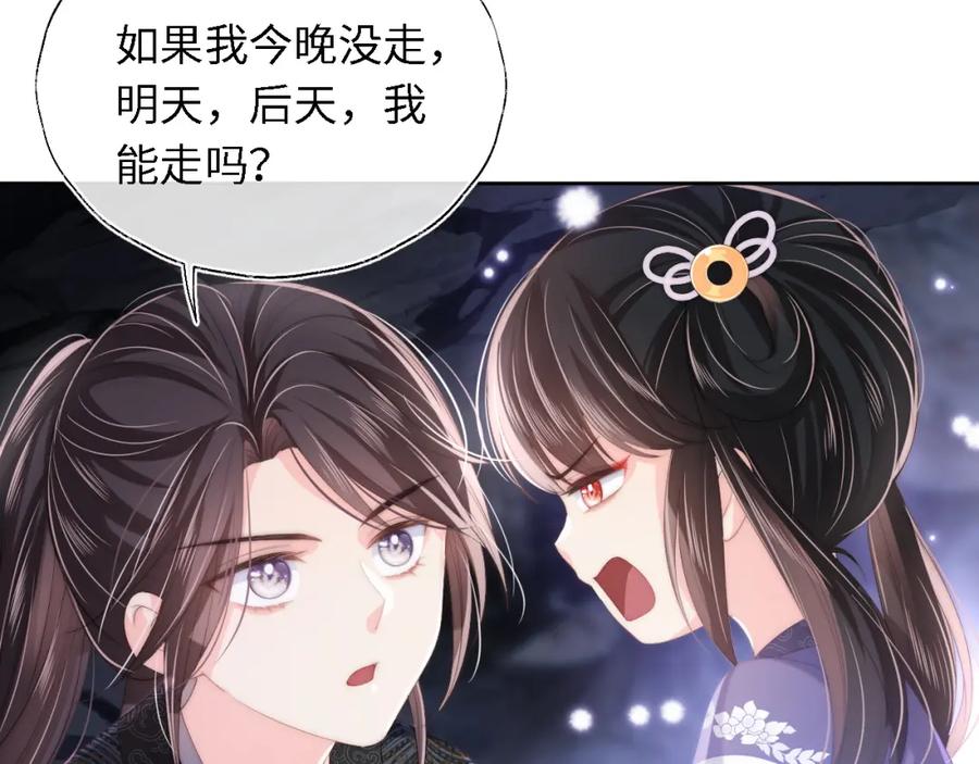 养敌为患 第5话 把身体给你，好吗？ 第60页