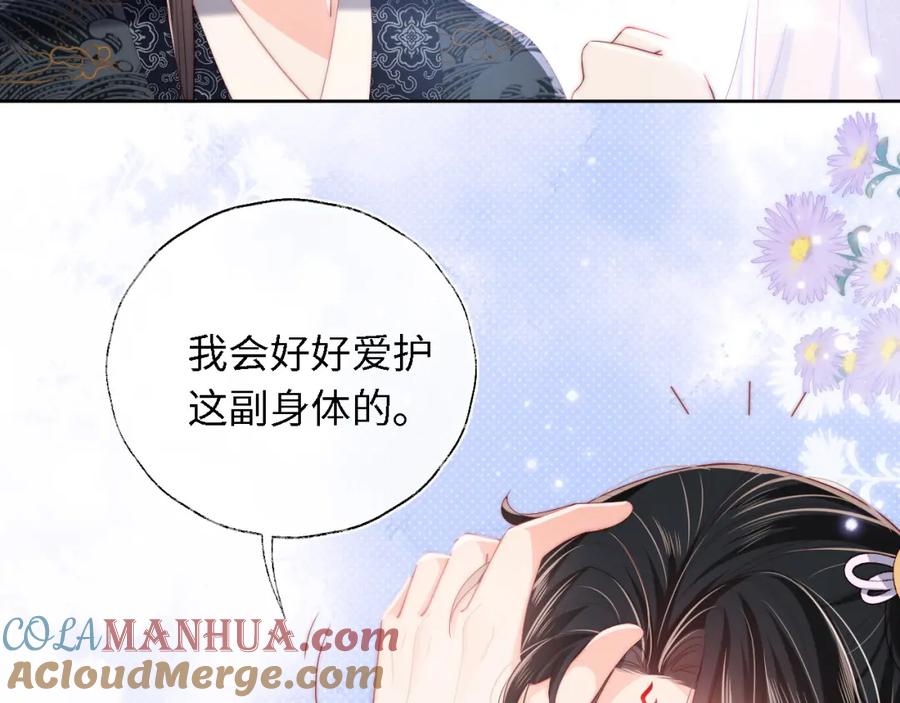 养敌为患 第5话 把身体给你，好吗？ 第76页