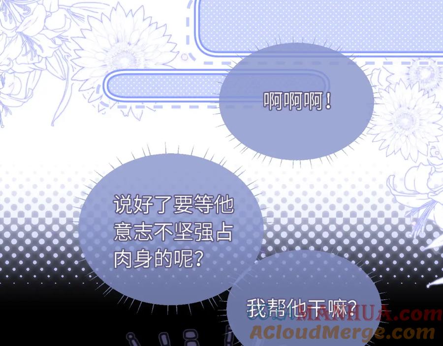 养敌为患 第5话 把身体给你，好吗？ 第16页