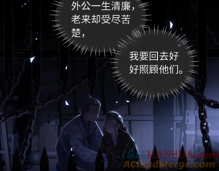 养敌为患 第5话 把身体给你，好吗？ 第37页