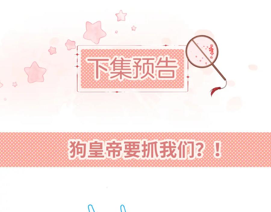 养敌为患 第5话 把身体给你，好吗？ 第81页