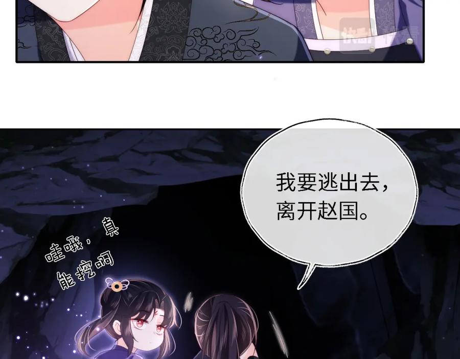 养敌为患 第5话 把身体给你，好吗？ 第29页
