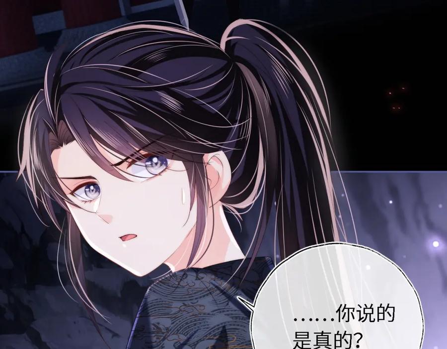 养敌为患 第5话 把身体给你，好吗？ 第54页