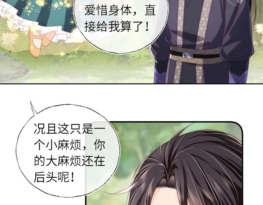 养敌为患 第5话 把身体给你，好吗？ 第6页