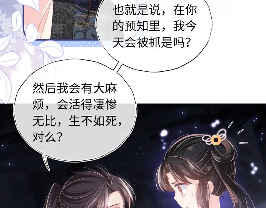 养敌为患 第5话 把身体给你，好吗？ 第63页