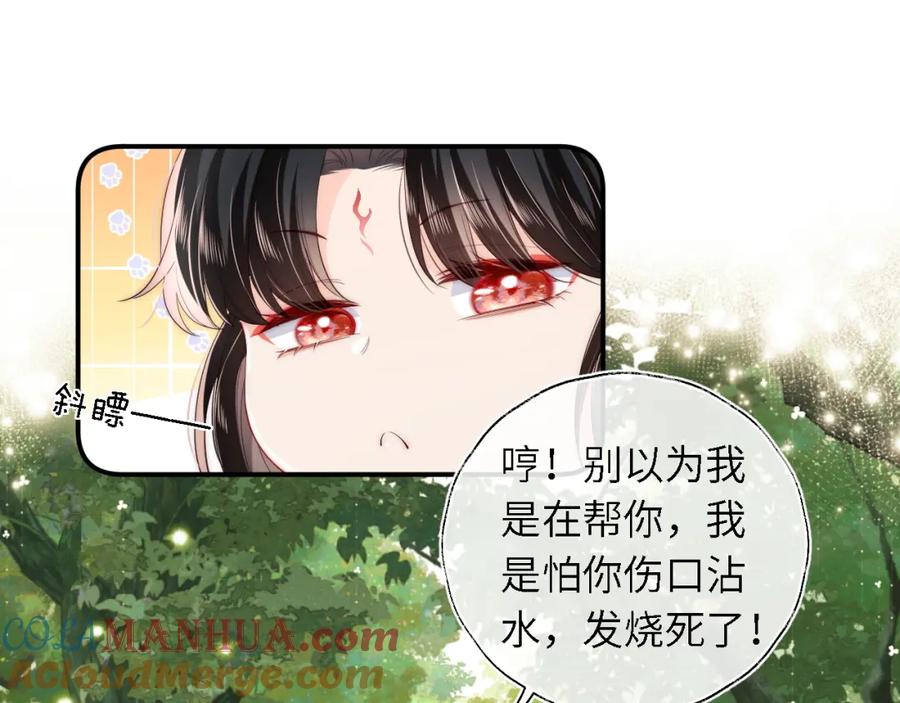 养敌为患 第5话 把身体给你，好吗？ 第4页