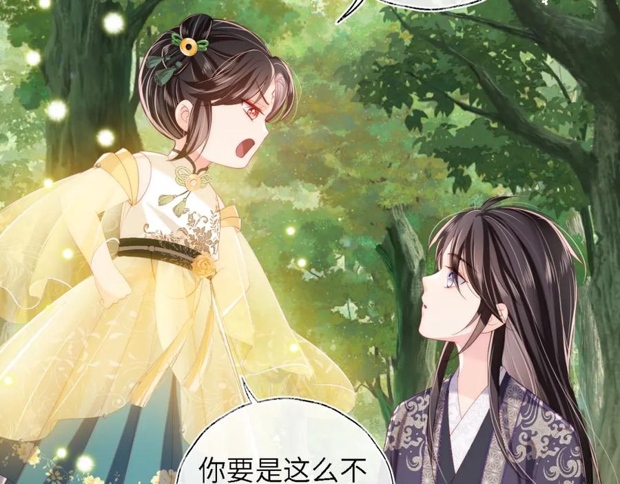 养敌为患 第5话 把身体给你，好吗？ 第5页