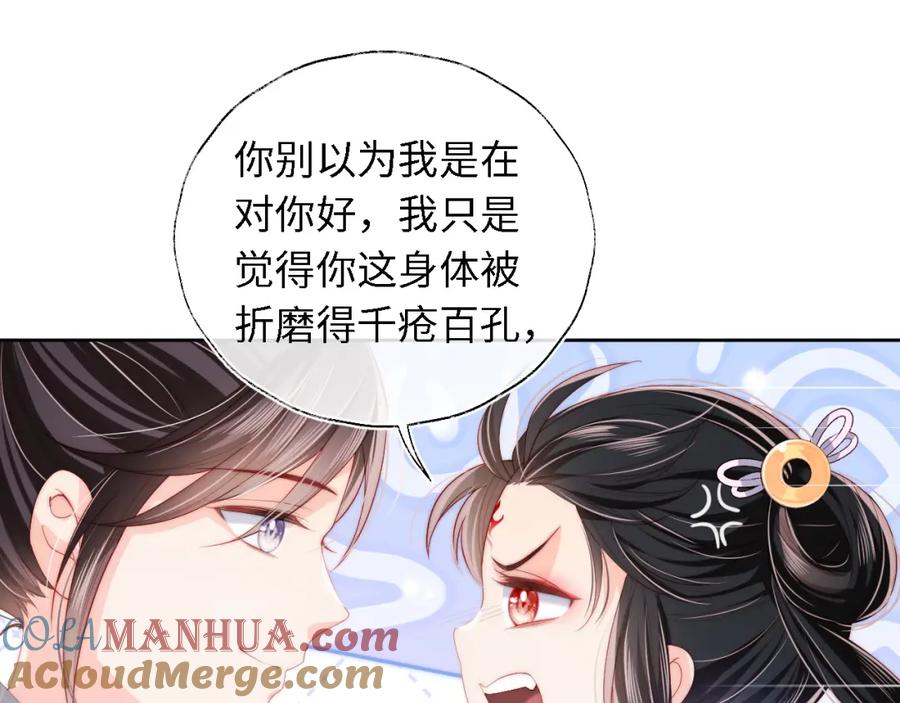 养敌为患 第5话 把身体给你，好吗？ 第73页