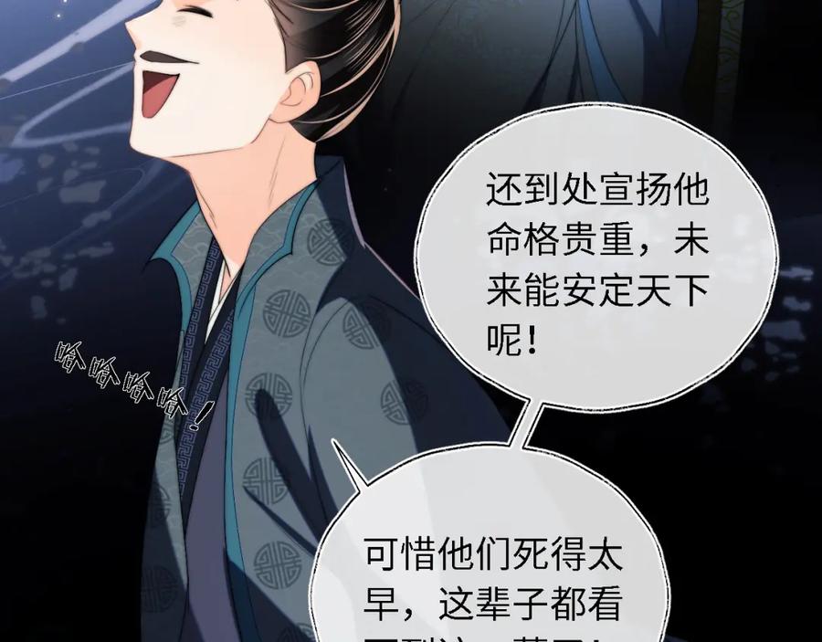 养敌为患 第6话 反骨贼 第55页