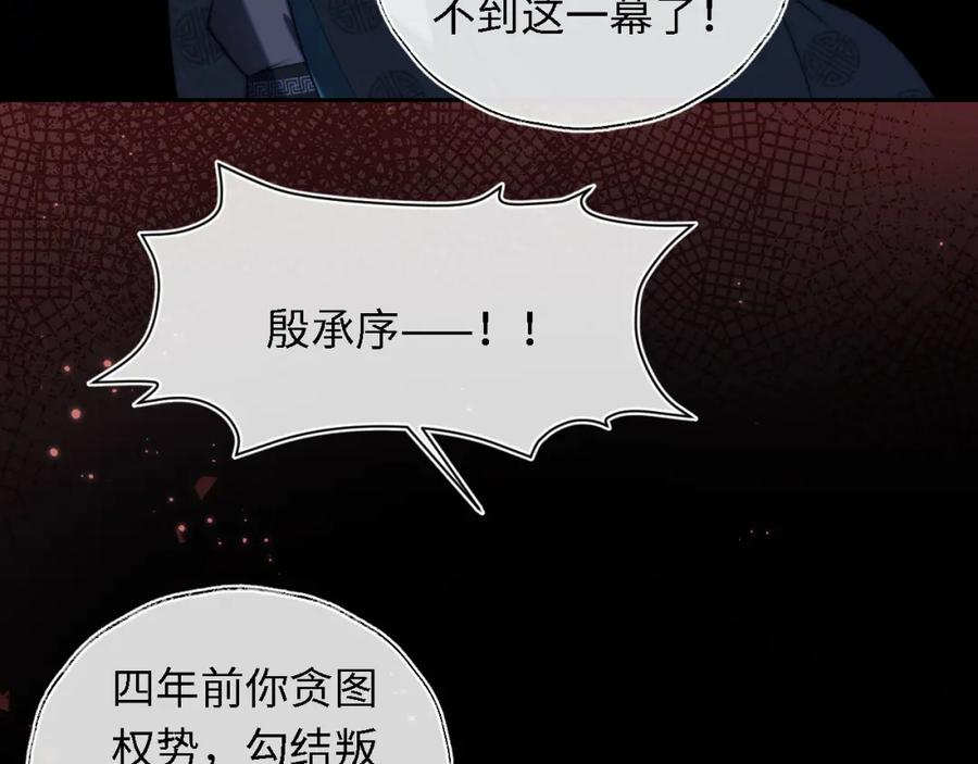 养敌为患 第6话 反骨贼 第56页