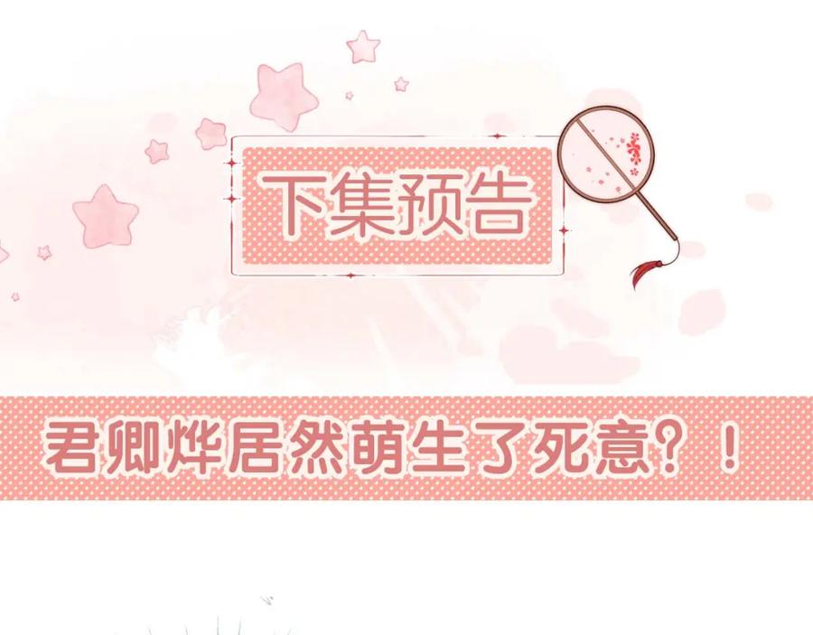 养敌为患 第6话 反骨贼 第95页