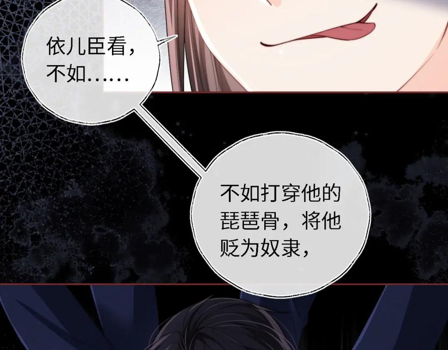 养敌为患 第6话 反骨贼 第92页