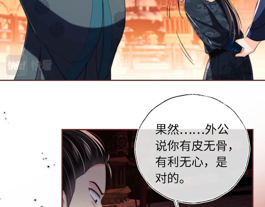 养敌为患 第6话 反骨贼 第63页
