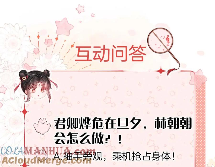 养敌为患 第6话 反骨贼 第101页