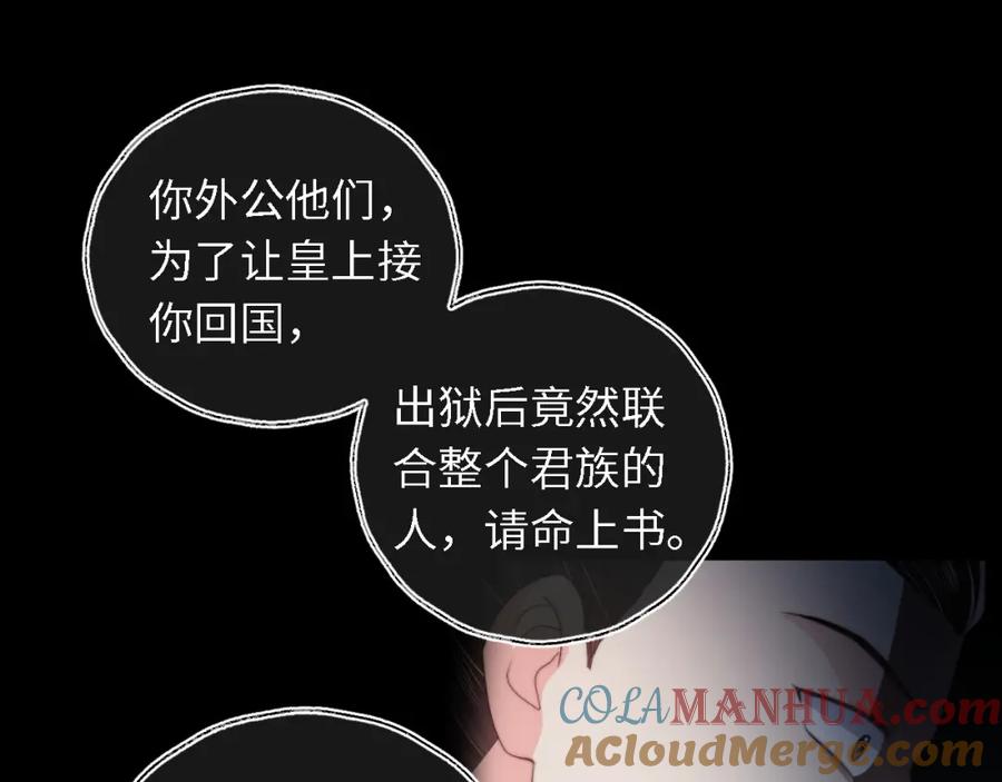 养敌为患 第6话 反骨贼 第69页