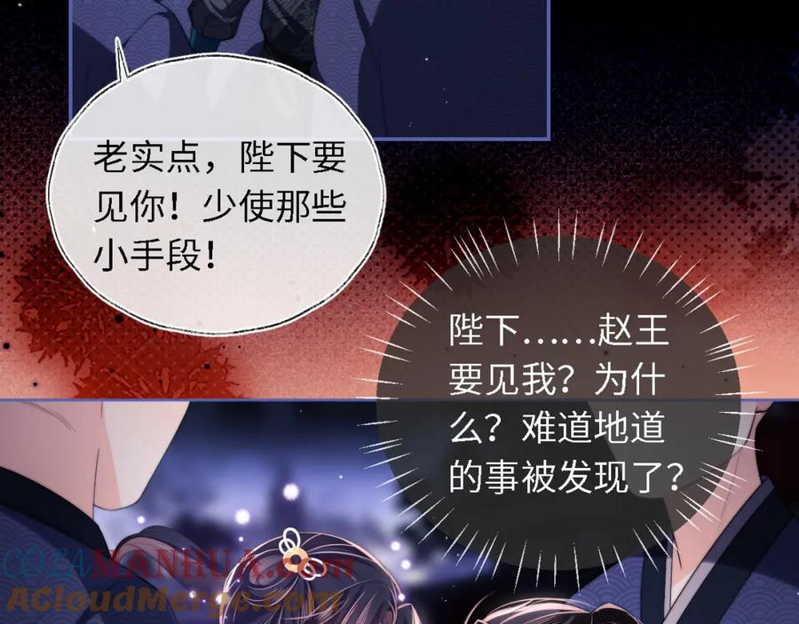 养敌为患 第6话 反骨贼 第37页