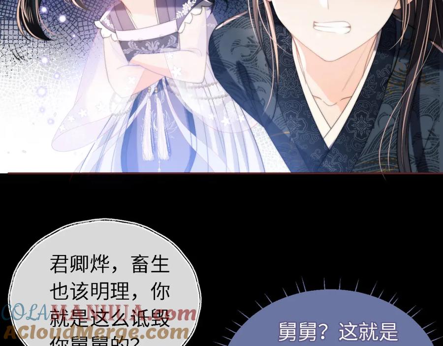 养敌为患 第6话 反骨贼 第61页
