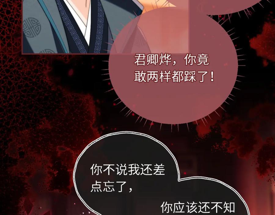养敌为患 第6话 反骨贼 第66页