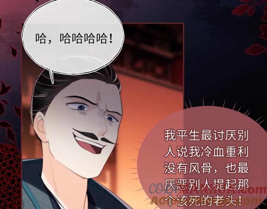 养敌为患 第6话 反骨贼 第65页
