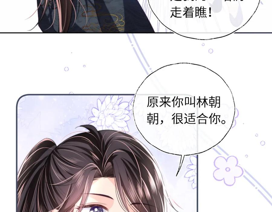 养敌为患 第6话 反骨贼 第8页