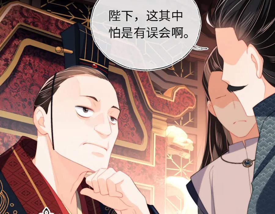 养敌为患 第6话 反骨贼 第50页