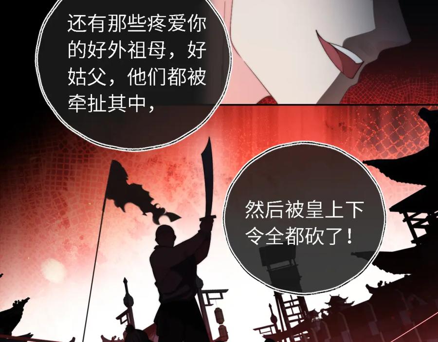 养敌为患 第6话 反骨贼 第70页