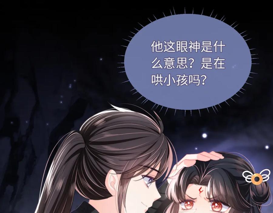 养敌为患 第6话 反骨贼 第4页