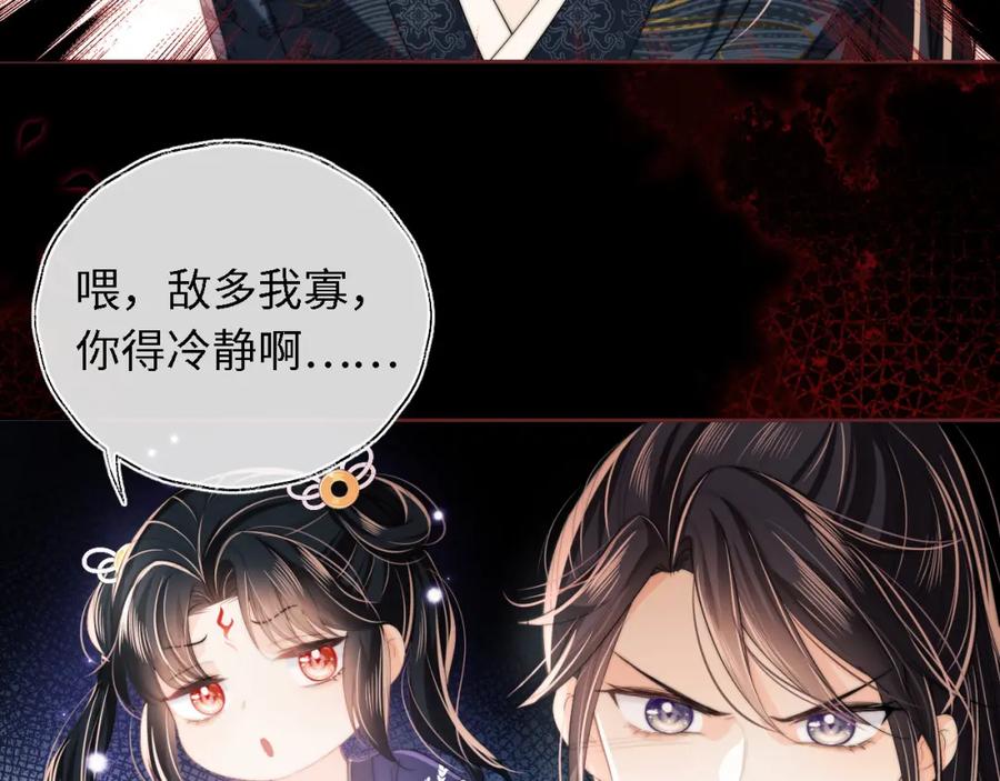 养敌为患 第6话 反骨贼 第60页