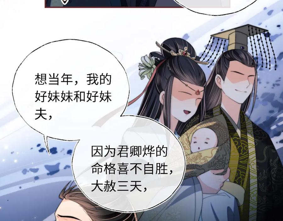 养敌为患 第6话 反骨贼 第54页