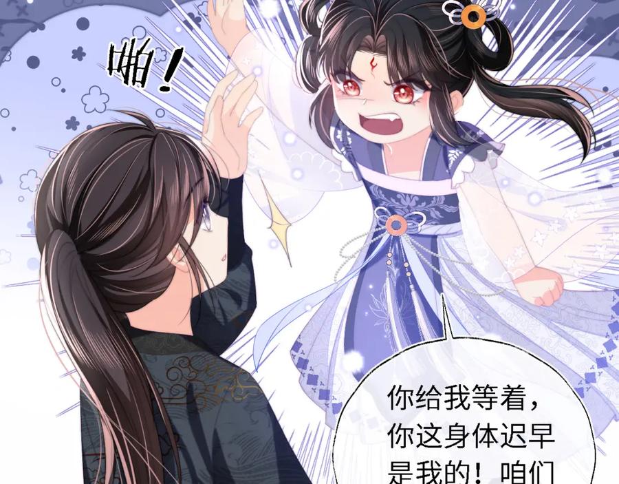 养敌为患 第6话 反骨贼 第7页